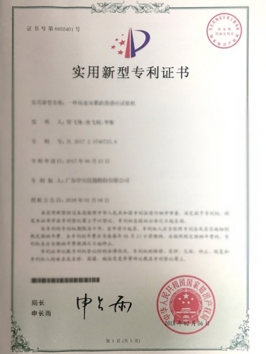一種高速雙翼跌落感應(yīng)試驗機專利證書